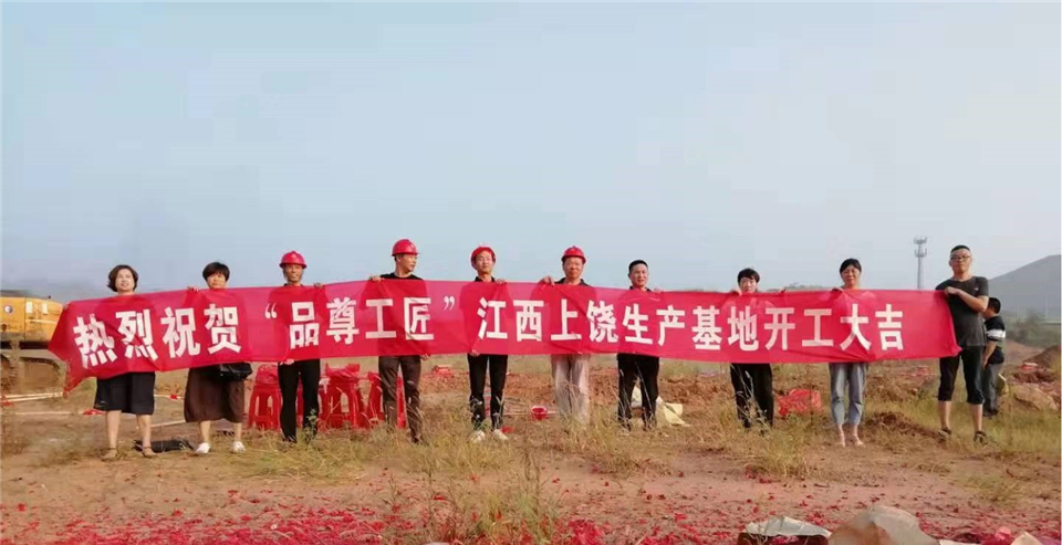 亚洲成人黄色在线观看 品尊工匠新工厂破土动工,蓄势待发(图4) 亚洲成人黄色在线观看 品尊工匠新工厂破土动工,蓄势待发(图4)